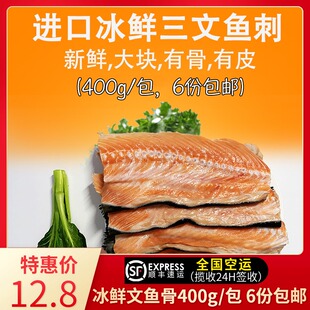 进口冰鲜三文鱼骨500g 新鲜冷冻三文鱼排 骨腩 烧烤 炖汤有骨带尾