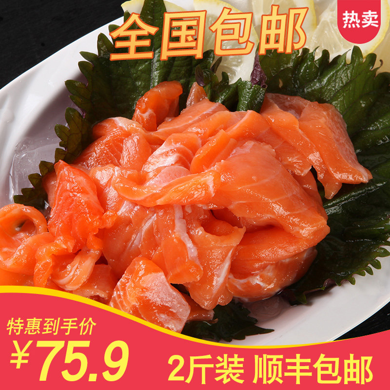 挪威进口三文鱼边碎肉2斤冰鲜三文鱼边角肉炖汤煲粥食材超值