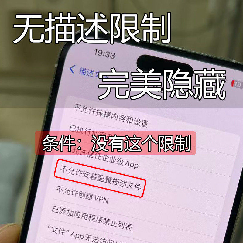 监管机绕过 无描述文件限制 监管锁隐藏 监管锁解除苹果远程管理