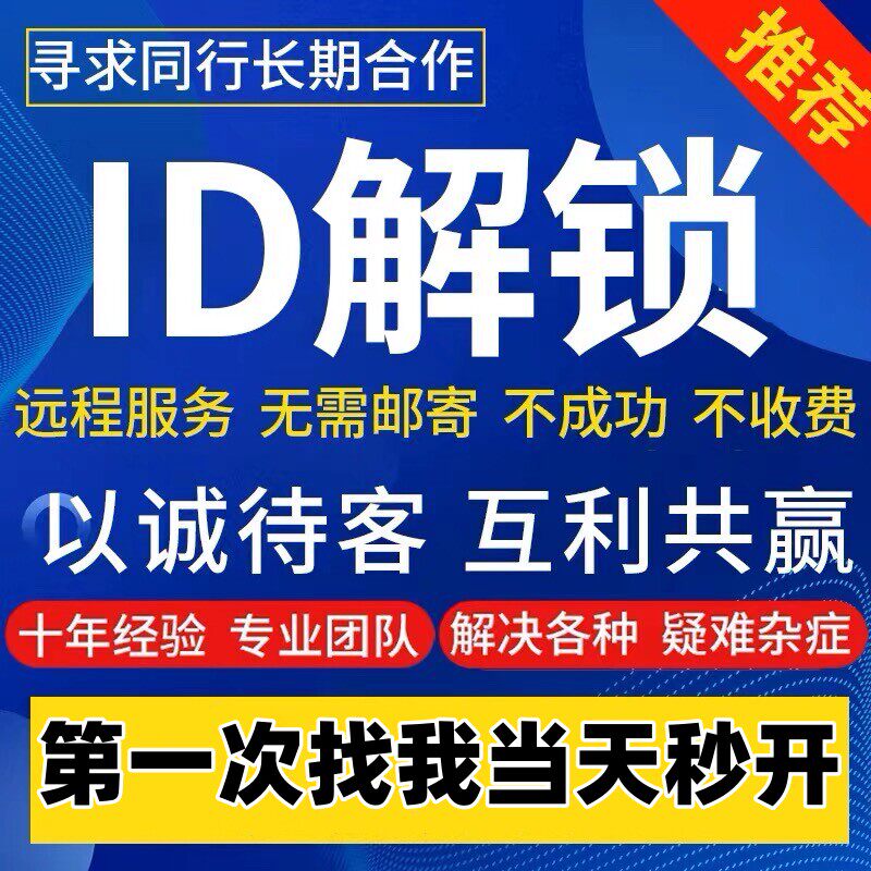 适用苹果手机iPhone14 15 16 17 18promax远程刷机解iPad屏幕激活