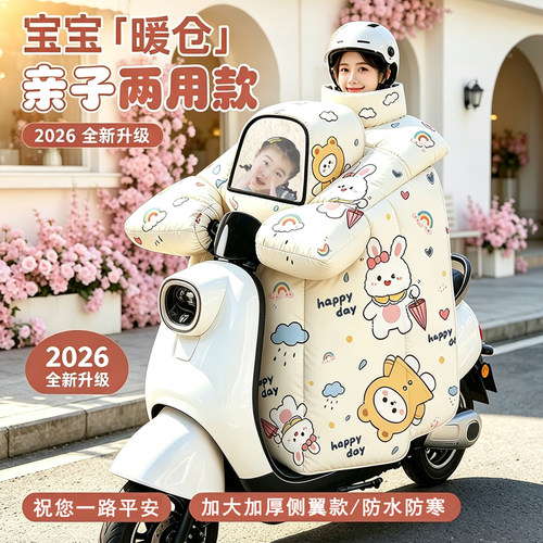 加绒加厚亲子款冬天电动车挡风被