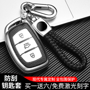 北京现代钥匙包ix35ix25名图朗动领动途胜索纳塔9瑞纳套壳扣智能