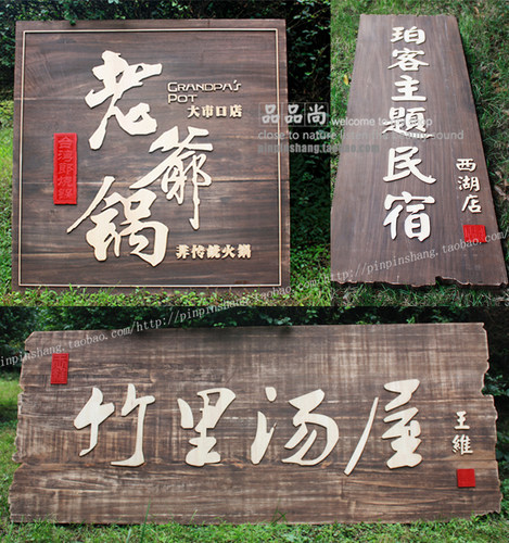 店铺公司中式茶馆民宿雕刻门牌