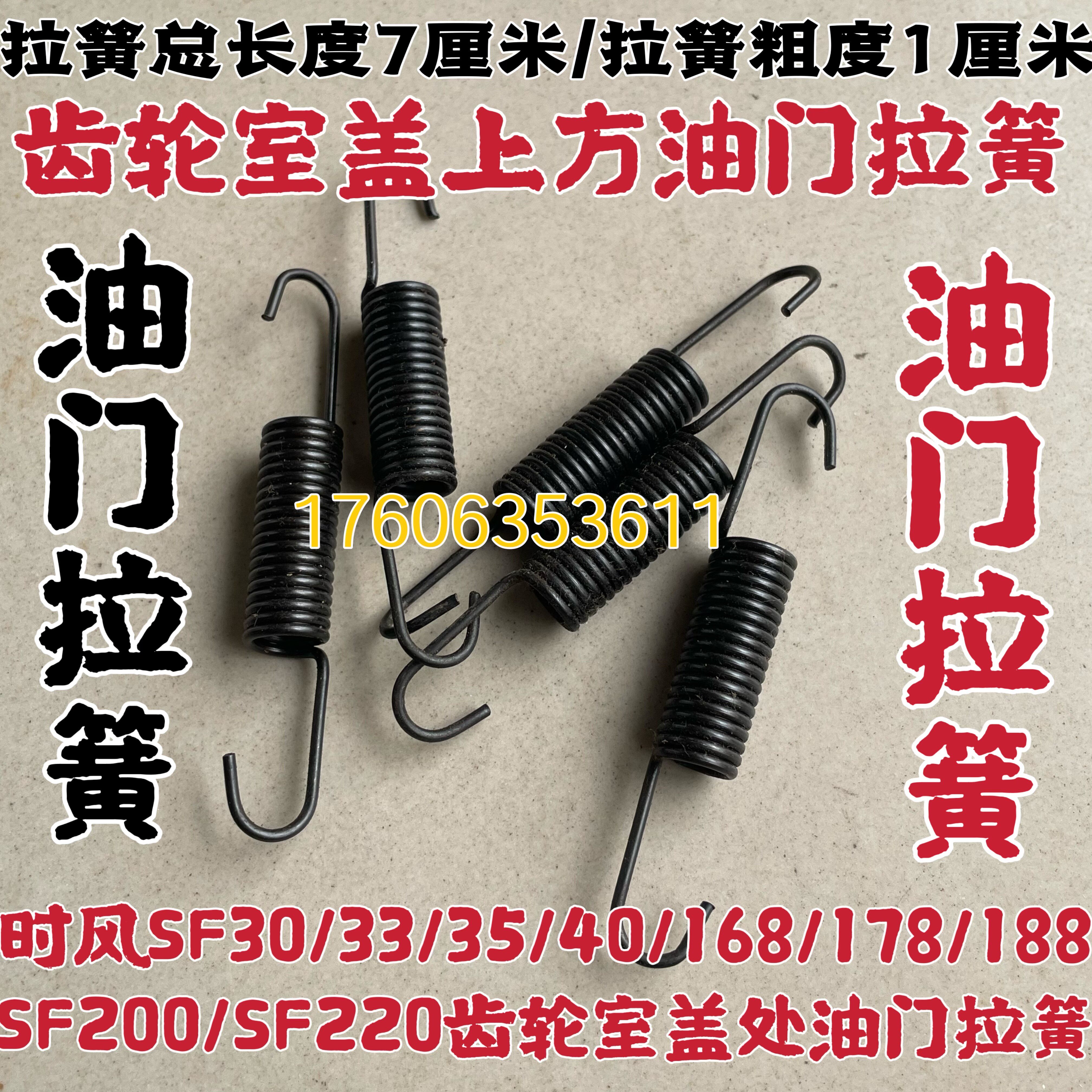 时风柴油机油门拉簧（细簧）SF30/33/35/40/168/178/188室盖上装