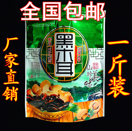东北秋黑木耳袋子批发500包装袋子自封礼品一斤包邮干货蘑菇香菇