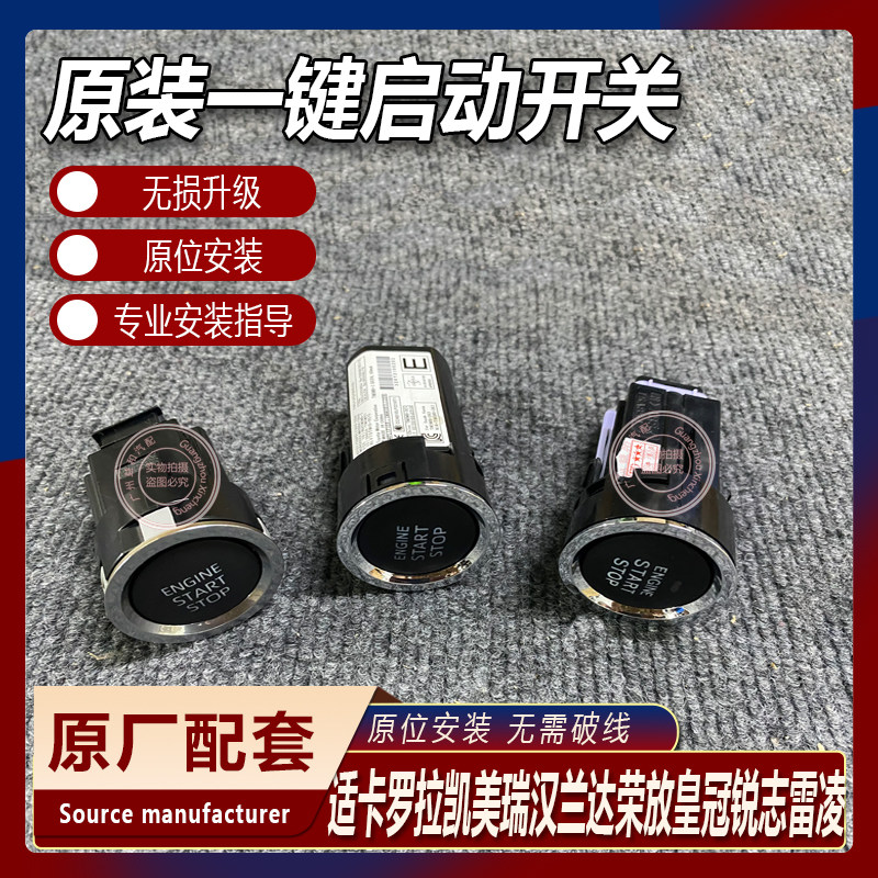 适用于卡罗拉凯美瑞汉兰达RAV点火器
