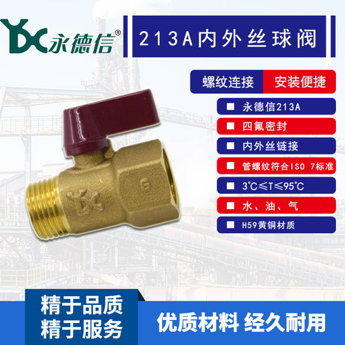 永德信黄铜内外丝快开球阀