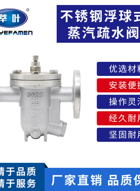 CS41W-16P 不锈钢自由浮球式蒸汽疏水阀DN15 20 25 32 40 50 65