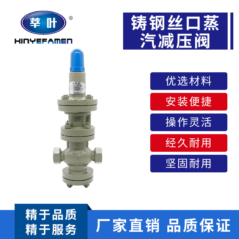 Y13H-25C铸钢内螺纹先导活塞式蒸汽减压阀DN15 20 25 32 40 50