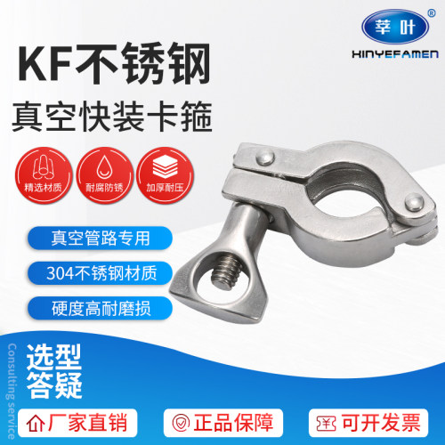 304不锈钢 真空卡箍 KF卡箍