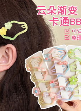儿童渐变云朵bb夹甜美可爱头饰发夹刘海碎发侧边夹女童发饰夹子