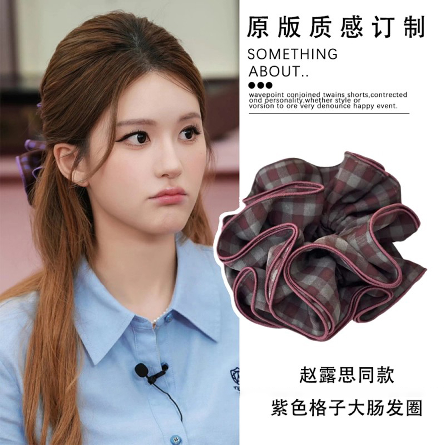 许我耀眼赵露思同款大肠发圈