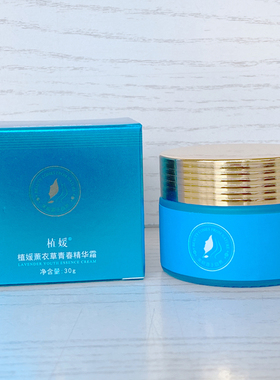 专柜正品植媛薰衣草青春精华霜30g清爽保湿面霜美容院化妆品