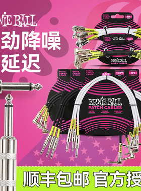 Ernie Ball电吉他连接线EB单块线贝斯专用音频线效果器音箱降噪线