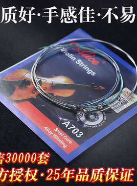 爱丽丝小提琴弦A703不锈钢丝小提琴弦线 5根1弦装一弦2/3/4弦套弦