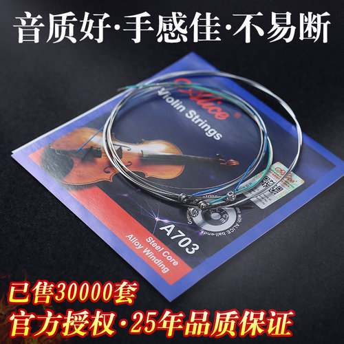 爱丽丝小提琴弦A703琴弦