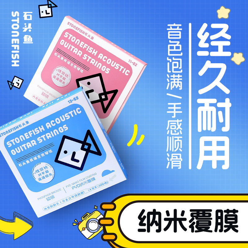 石头鱼D1/02/03全套民谣木吉他弦