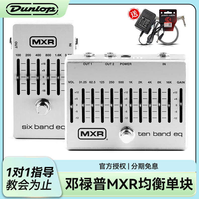 Dunlop邓禄普MXR M108S/109S电吉他单块效果器贝斯十段均衡器降噪