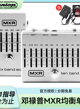 Dunlop邓禄普MXR M108S/109S电吉他单块效果器贝斯十段均衡器降噪