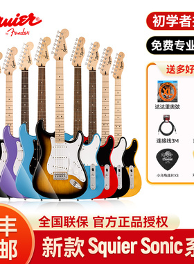 Fender芬达Squier电吉他SQ子弹Sonic音速电贝斯初学者入门套装