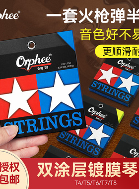 Orphee奥路菲琴弦火枪T系列双涂层镀膜防锈磷铜民谣吉他弦一套6根