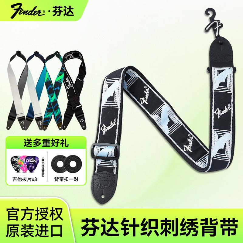 Fender芬达印花系列潮流吉他背带