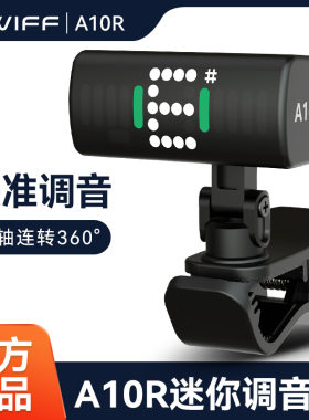 SWIFF瑞孚A10R吉他调音器尤克里里初学者专用电子校音器迷你便携