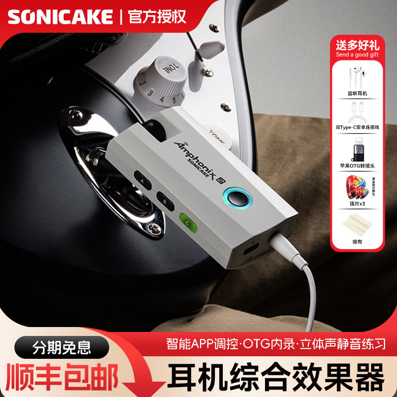 Sonicake Amphonix 2电吉他耳机综合效果器蓝牙声卡内录鼓机伴奏