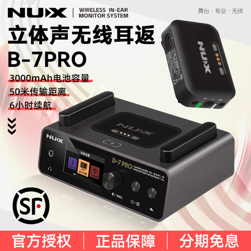 NUXB-7PRO无线耳返发射接收器