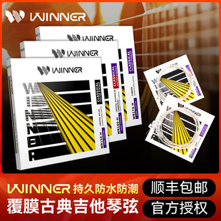 Winner赢家古典吉他琴弦一套6根全套弦线1弦尼龙古典吉他弦配件