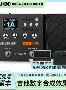 NUX纽克斯MG300 MKII电吉他综合效果器贝斯鼓机伴奏过载失真LOOP