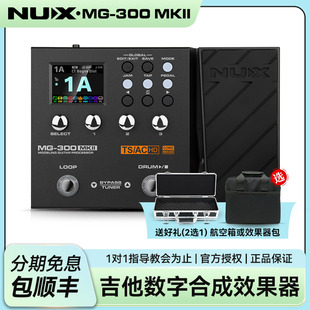 NUX纽克斯MG300 MKII电吉他综合效果器贝斯鼓机伴奏过载失真LOOP