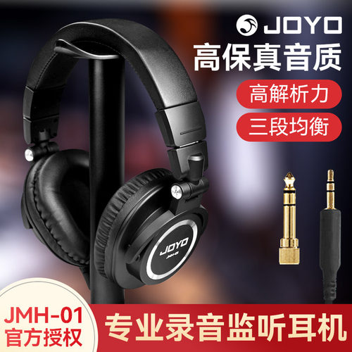 JOYO卓乐JMH-01头戴式监听耳机