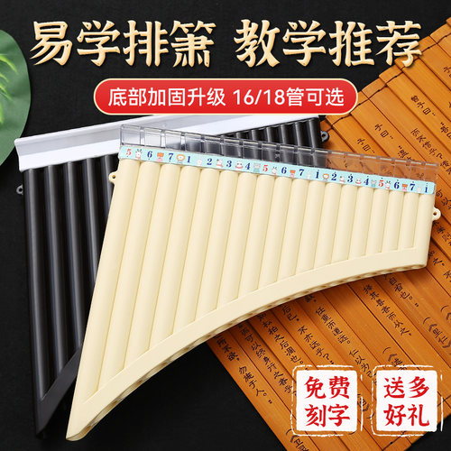 排箫民族乐器初学16/18易学