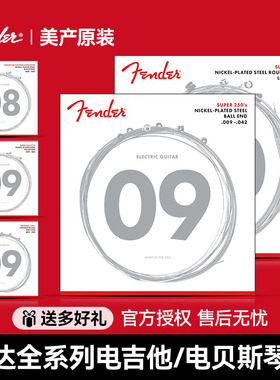芬达Fender 250/350/3250 电吉他弦 子弹头系列琴弦 008 009 010