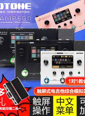 Hotone Ampero one Stomp II mini Stage电吉他综合效果器2代贝斯