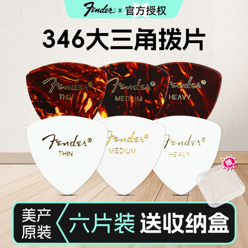 芬达吉他拨片346赛璐璐弹片