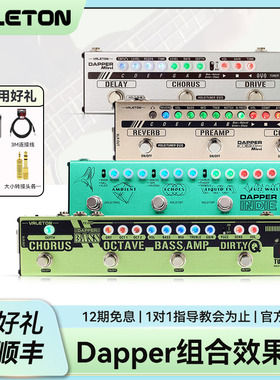 Valeton Dapper 电吉他效果器失真过载压缩混响前级DI盒贝斯单块