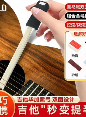 SOLO吉他弓民谣吉他毕加索弓真马尾秒变提琴演奏拉弦拨弦自带拨片