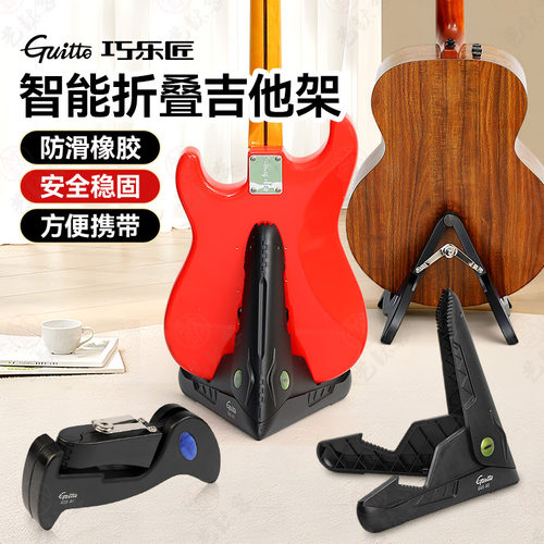 巧乐匠GGS-01/02吉他贝斯放置架
