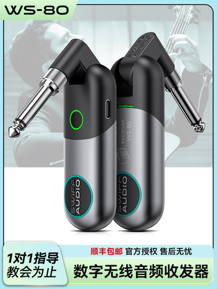 swift Ws-80收发器电吉他无线传输接收器低音乐器音频电缆