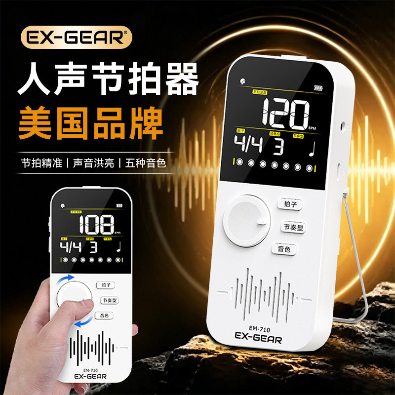 美国EX GEAR及耳电子节拍器EM-710钢琴专用吉他古筝人声节奏打拍