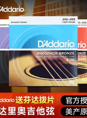 美产达达里奥吉他弦EJ16一套6六根全套玄线1民谣木吉他琴弦EZ910