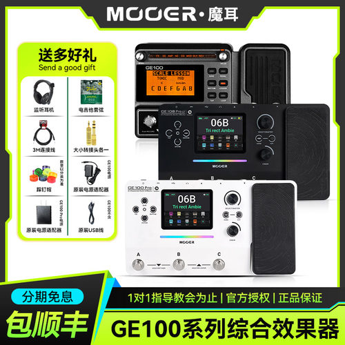 魔耳ge100ProLi电吉他效果器