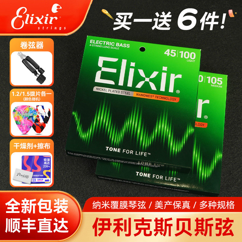 Elixir伊利克斯贝斯弦四弦五弦电贝斯琴弦bass套弦贝司弦伊利克斯