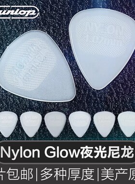 Dunlop邓禄普电木吉他拨片民谣速弹防滑耐磨PICK夜光尼龙扫弦弹片