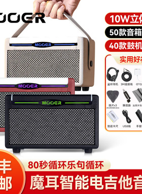 MOOER魔耳SD10i电吉他音箱无线蓝牙智能音响户外演出专用可充电