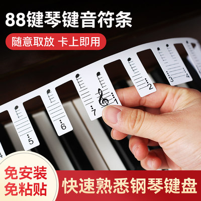 钢琴键盘贴纸音标免粘五线谱