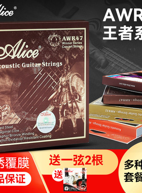 Alice爱丽丝民谣吉他弦AWR47王者系列琴弦木吉他一套6根全套玄线