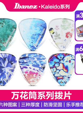 日产IBANEZ依班娜万花筒系列民谣吉他拨片扫弦速弹吉它配件PICK